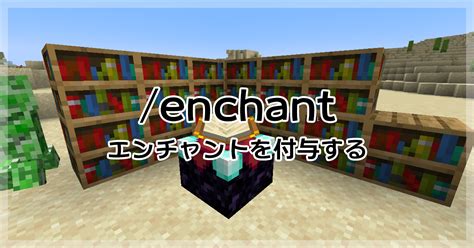 幸運id|【マイクラ】エンチャントコマンドID一覧と入力例！。